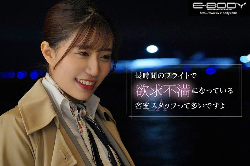 CAの欲求不満をぶっちゃける武田怜香