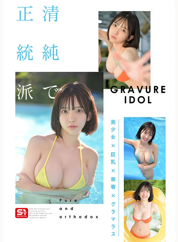 Iカップ清純で正統派の博多彩葉の可愛い彼女感ある水着姿