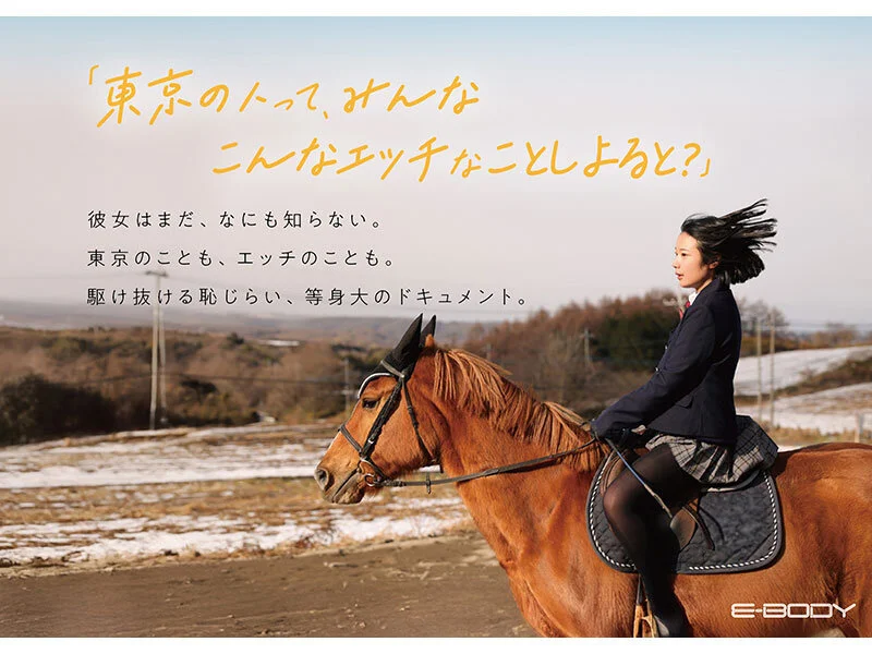 熊本の田舎で馬術を楽しむ、制服姿の東峯日奈子