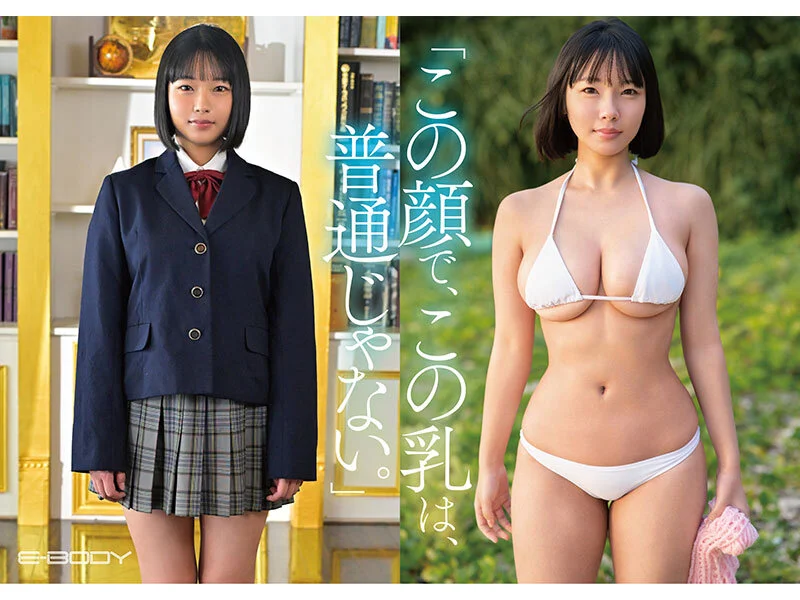 制服姿とビキニ姿のギャップがすさまじい、Hカップ巨乳かつ超絶美少女の東峯日奈子