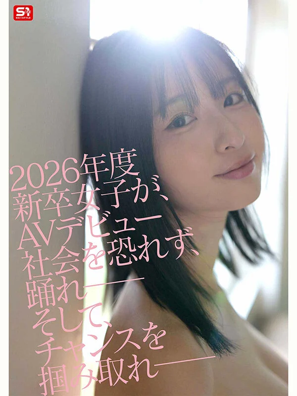愛嬌ある可愛い顔の新卒女子・星空ねるがAVデビュー