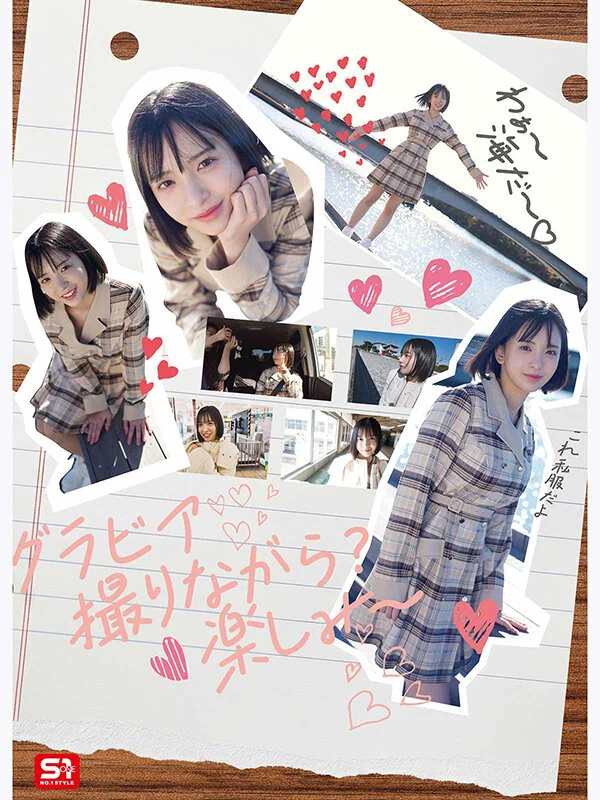 かわいい私服姿の博多彩葉とラブラブお外デート