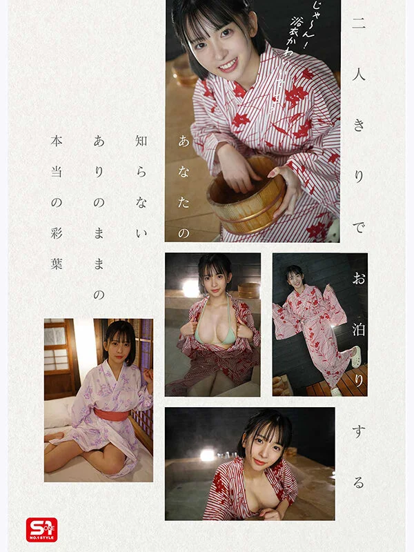 彼女の博多彩葉の、かわいい浴衣姿