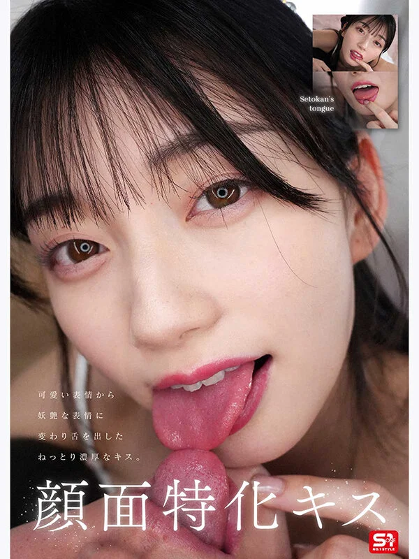 最強ヒロインの全部でオナニーしようよ【ベロキス・フェラ・パイズリ・手コキ・脚コキ・美顔面・おま●こ特化】全身全技ズリネタコンプリート 極上オナニーサポート 瀬戸環奈
